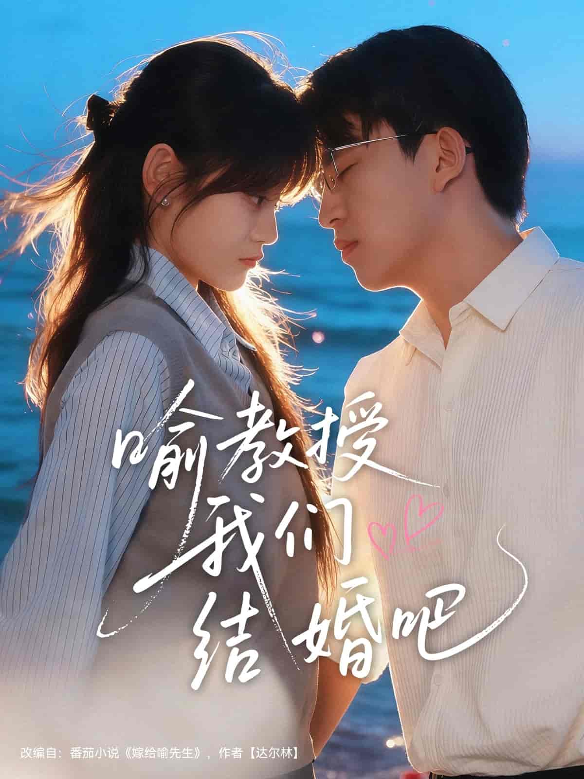 捡个少爷当赘婿，他每天都想亲亲我(全集)
