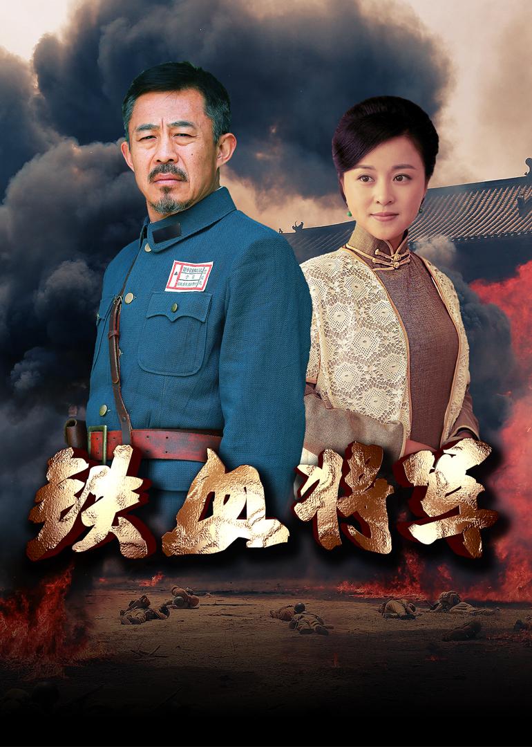 浴血1937(全集)