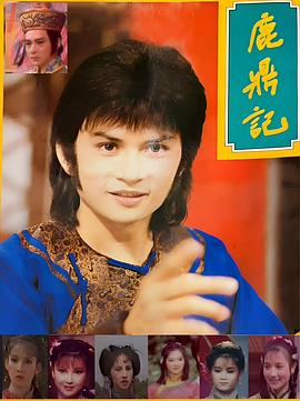 鹿鼎记1984(全集)