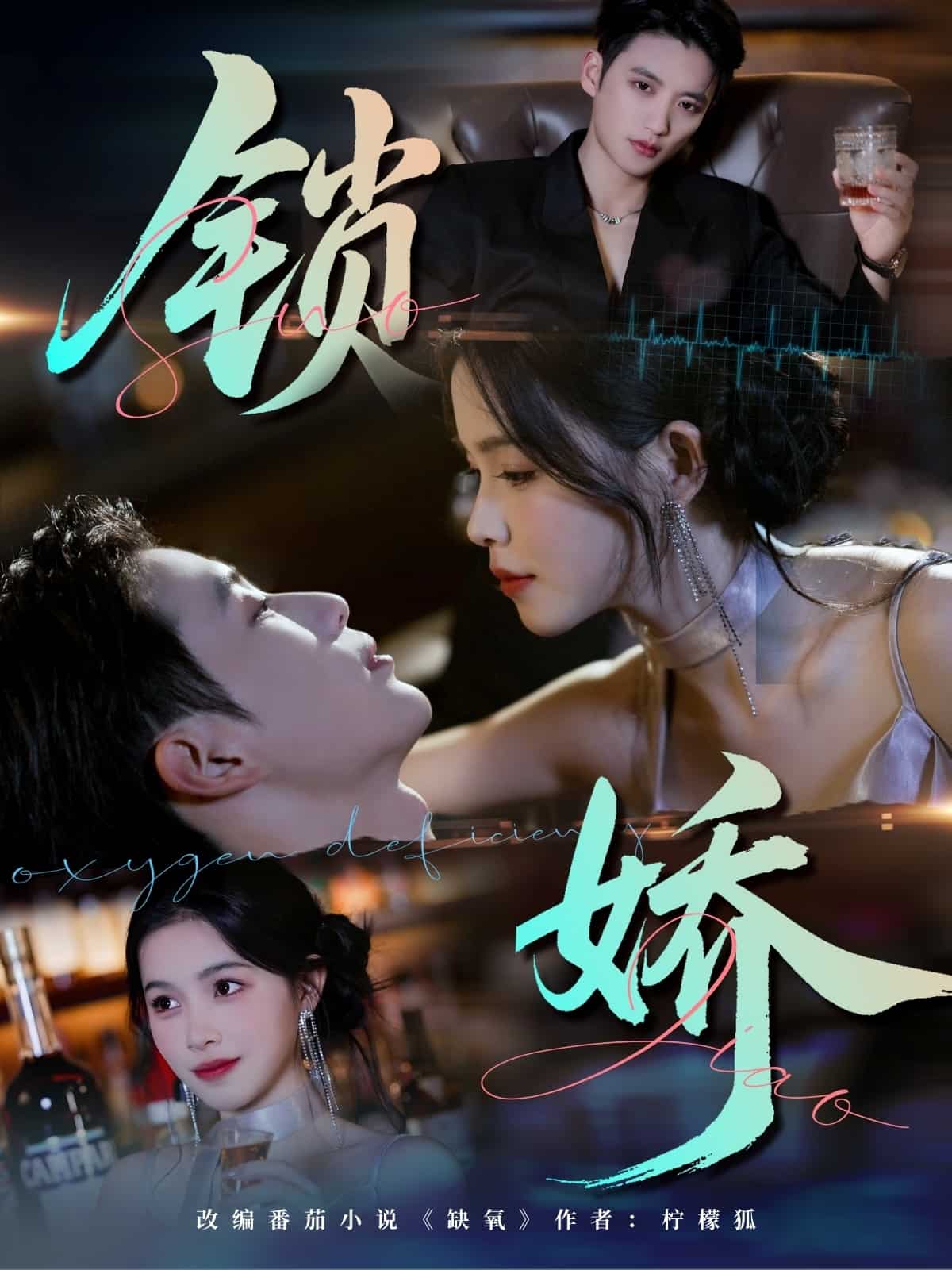 锁娇(全集)