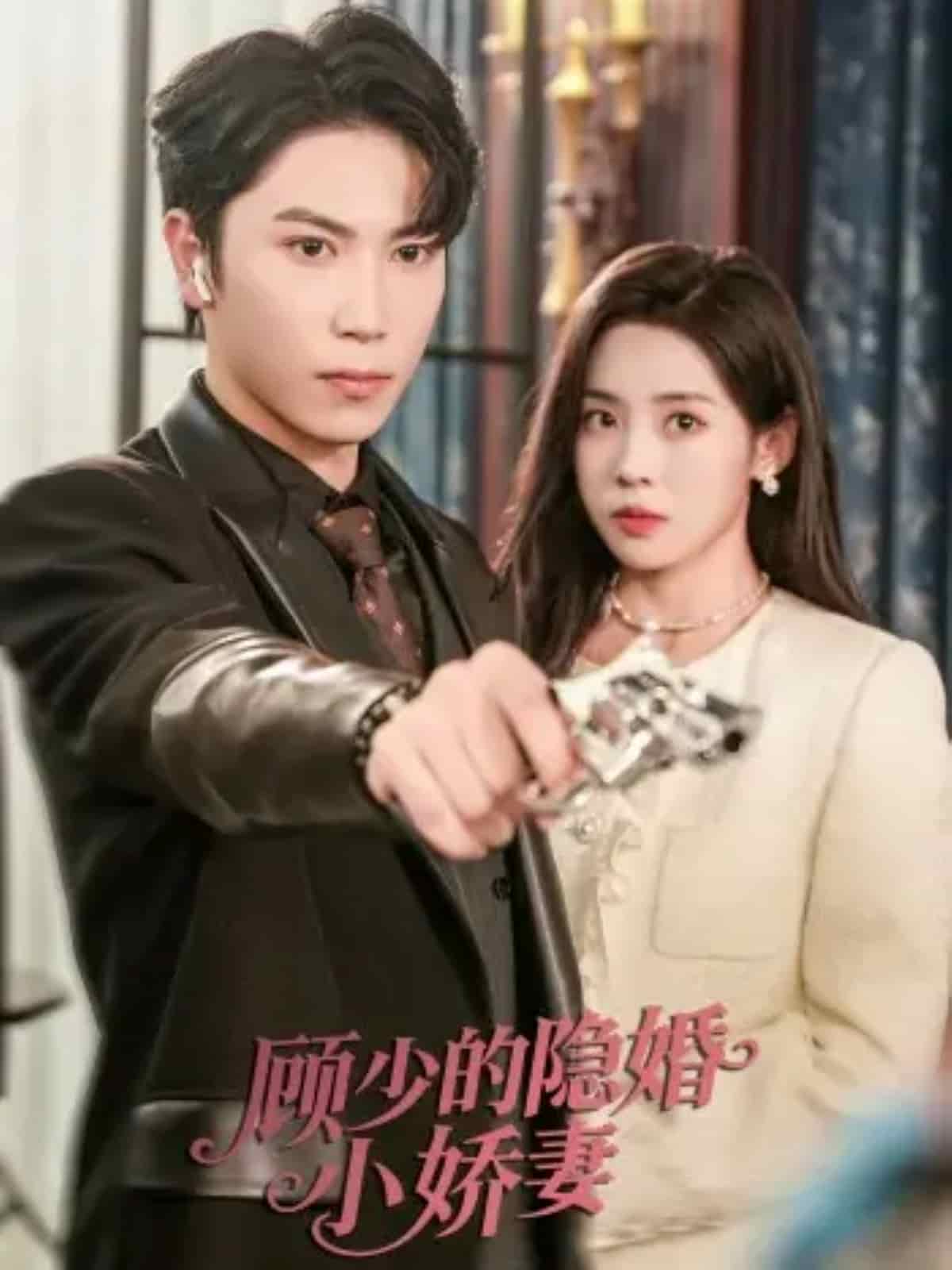 顾少的隐婚小娇妻(全集)