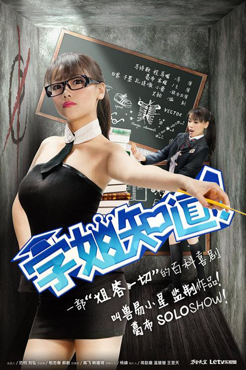 学姐知道 第1季(全集)