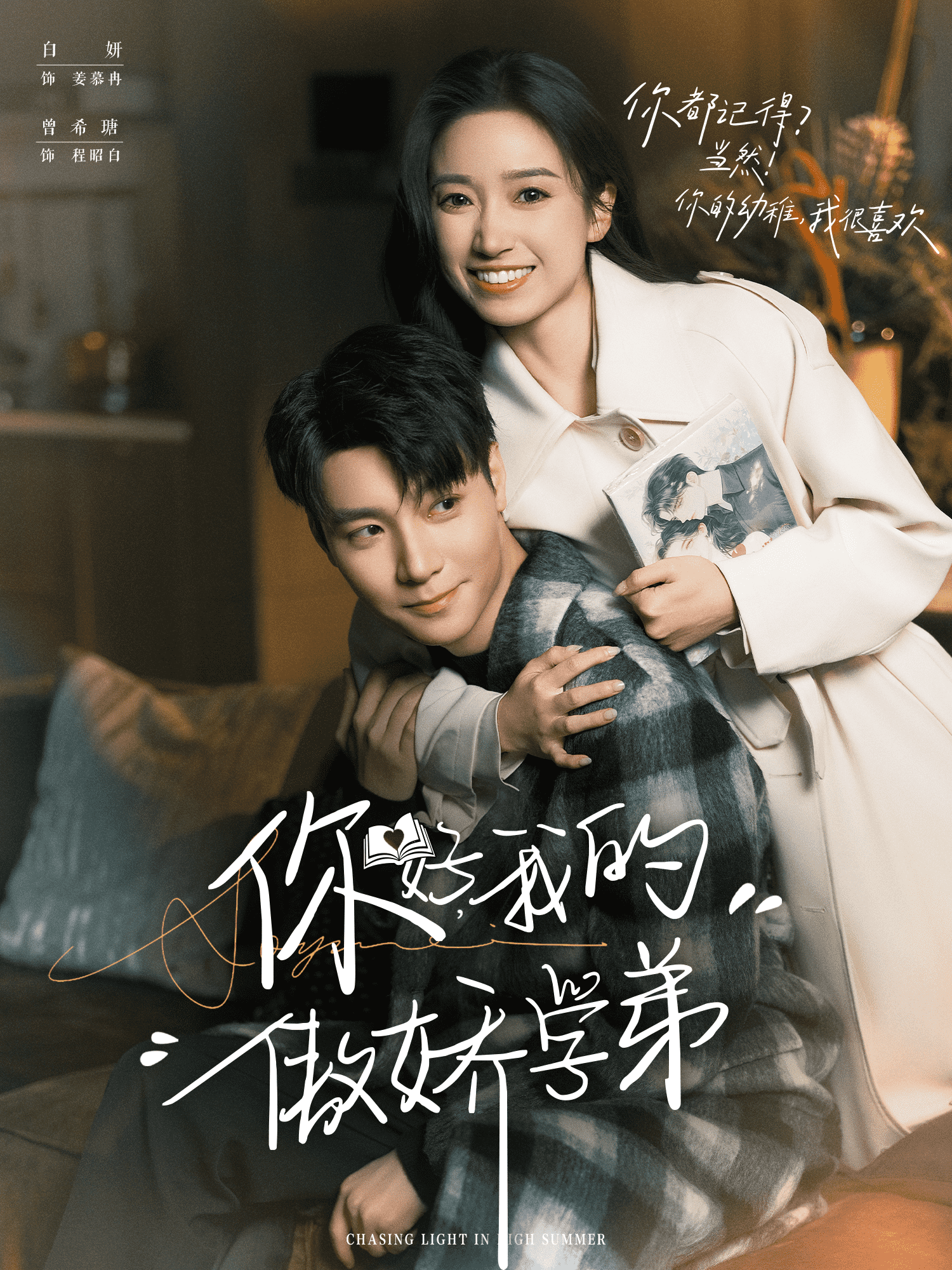 你好，我的傲娇学弟(全集)