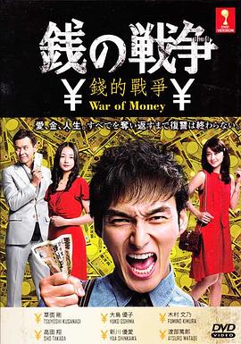 钱的战争(全集)