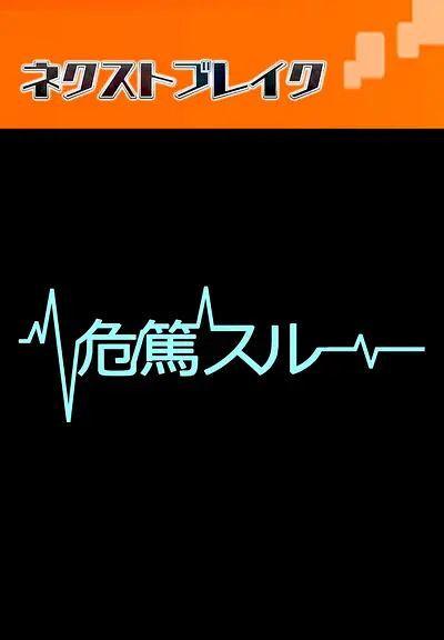 病危时分(全集)
