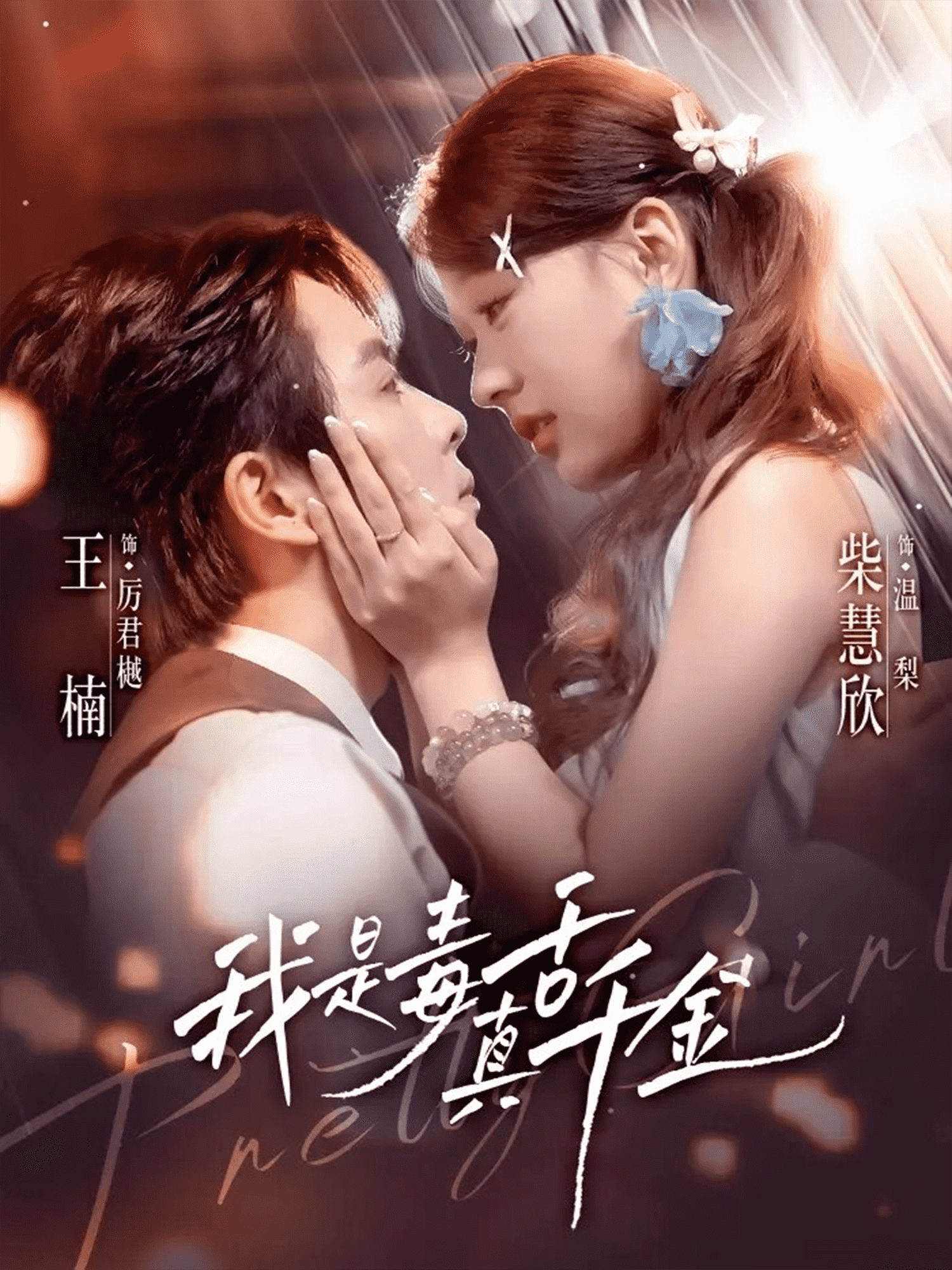 我是毒舌真千金(全集)