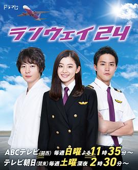 24跑道(全集)