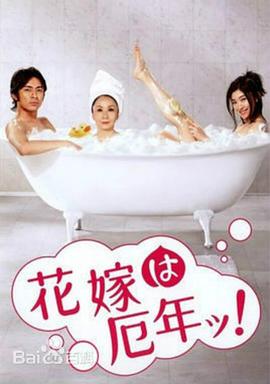 新娘厄运年(全集)