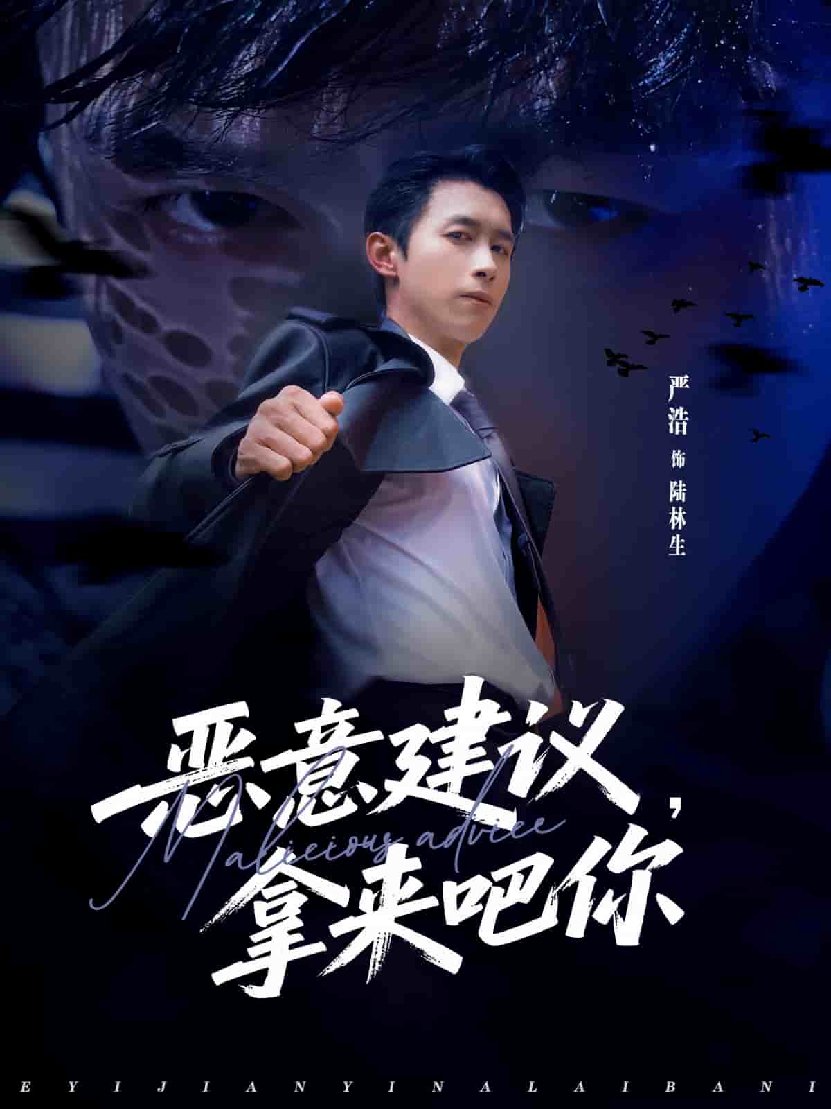 恶意建议，拿来吧你(全集)