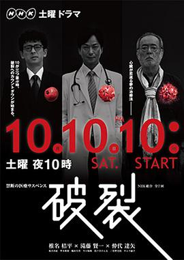 破裂2015(全集)