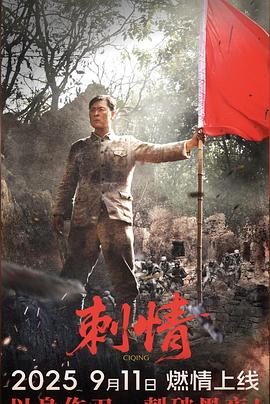 刺情(全集)