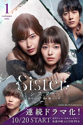 姐妹 Sister(全集)