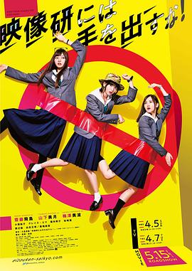 别对映像研出手 剧版(全集)