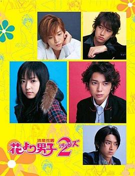 花样男子2(全集)