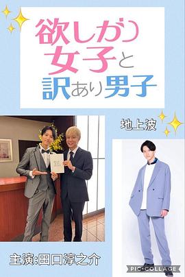 贪心女与隐情男(全集)