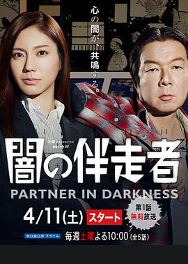 暗之伴走者：第1季(全集)