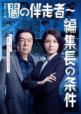 暗之伴走者：第2季(全集)