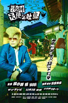 汤村天使的吐息(全集)