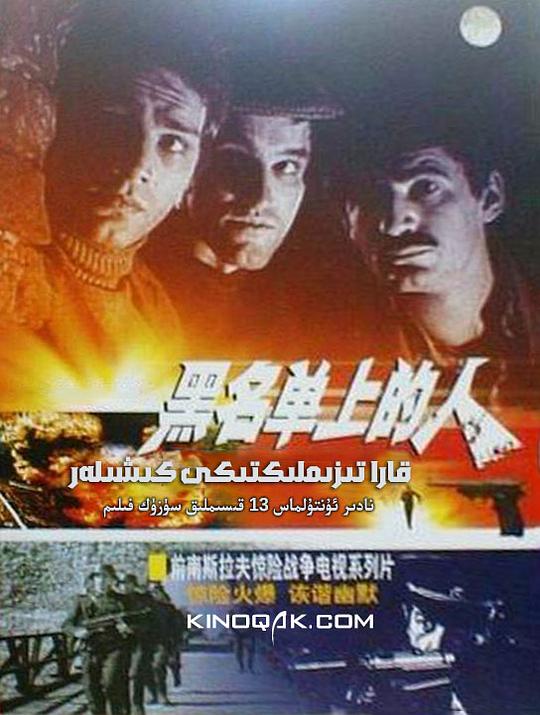黑名单上的人国语(全集)