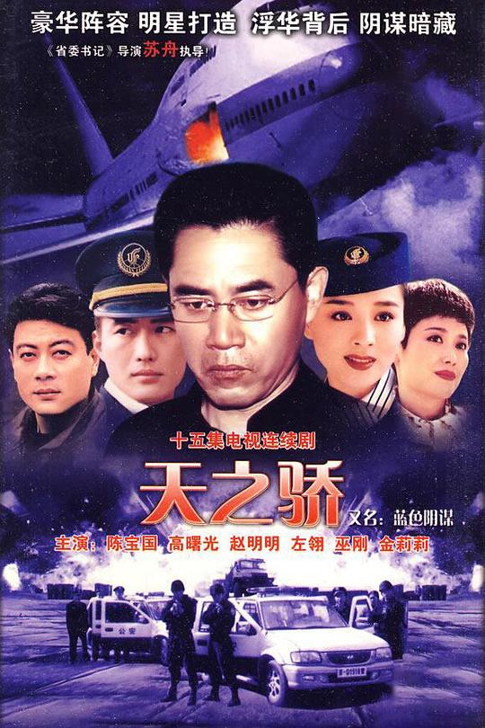 中国空姐(全集)