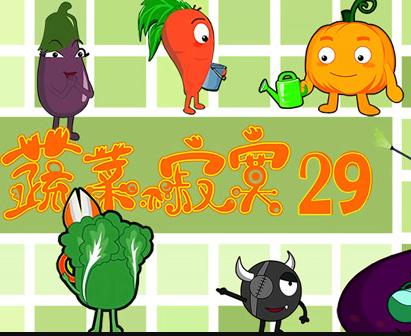 蔬菜不寂寞第29季(全集)