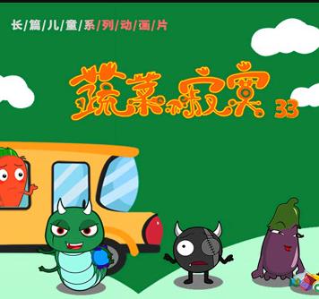 蔬菜不寂寞第33季(全集)