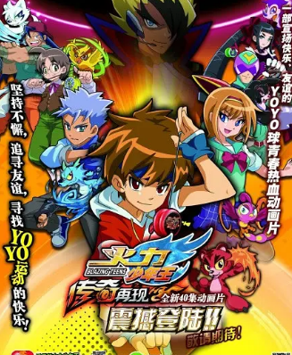 火力少年王之传奇再现(全集)