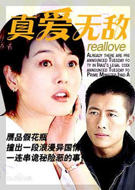 真爱无敌(全集)