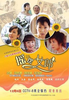 摇摆女郎(全集)